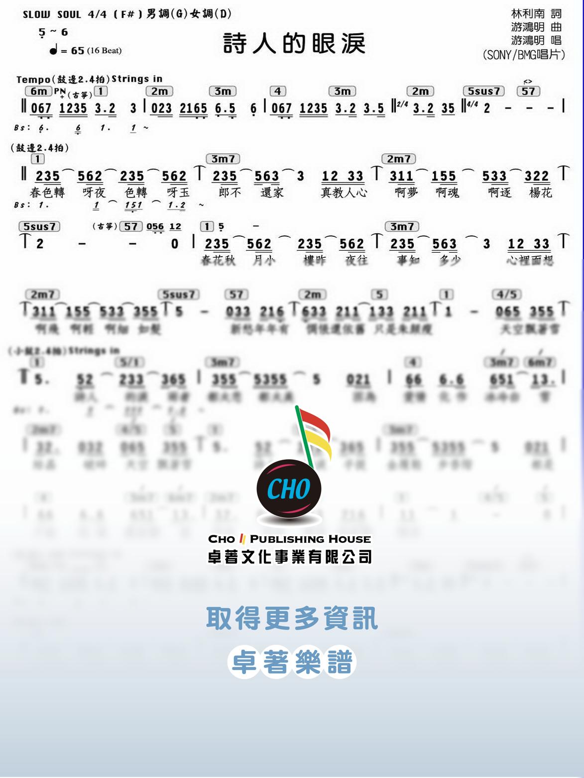 詩人的眼淚